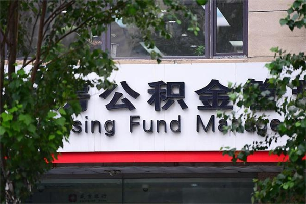 新泰个人如何帮提公积金（帮提住房公积金）